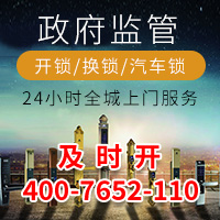 开锁24h电话 开锁24h电话