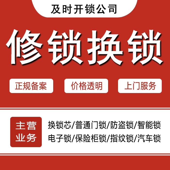 广州越秀区24小时上门 [开锁换锁修锁] 防盗门·保险柜·汽车锁